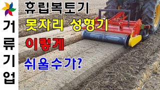 휴립복토기 못자리성형기 마른못자리 BG-1300S 거류팜 카우보이