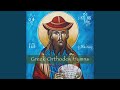 Saint Spyridon: Dismissal Hymn