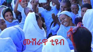 ከተራ ራያ#አራዱም ደምቆ እየተከበረ ይገኛል