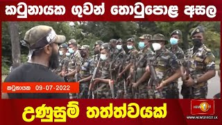 කටුනායක ගුවන් තොටුපොළ අසල උණුසුම් තත්ත්වයක්... #dar