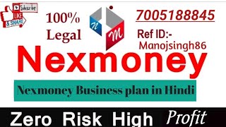 Nexmoney business plan hindi.#nexmoney se paise kaise kamaye#