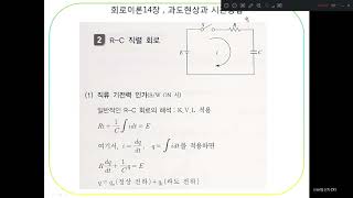 회로이론14-03_과도현상과시간응답 신바람전자DIY