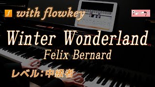 【flowkey】ウィンター・ワンダーランド ♫ フェリックス・バーナード ピアノ中級者向け / Winter Wonderland, Felix Bernard for Piano Learner