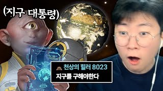 다시 찾은 지구는 외계인의 것이었다. | 스텔라리스 코옵 멀티 (상)