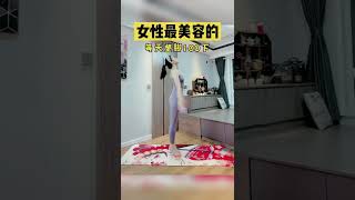 女性最美容的三个健身动作，一起来打卡吧