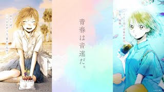 【アオのハコ】―青春は音速だ。―【公式】