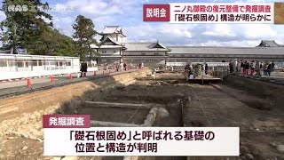 金沢城発掘調査で現地説明会