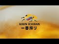 kirin ichiban