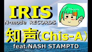 ●　IRIS / 知声 (Chis-A・VoiSona) feat.NASH STAMPTD  リリックビデオ　● 　N-mode RECORDS