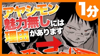 【実はわざと⁉︎】ジャンプ新連載「アヤシモン」主人公に魅力が無いのには理由があります！【ジャンプ50号】