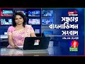 🔴সন্ধ্যার বাংলাভিশন সংবাদ | BanglaVision Live News Bulletin | 09 August 2024