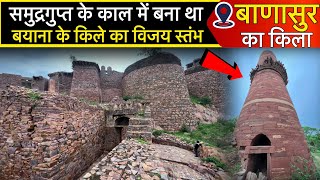 📍Bayana Fort 5250 वर्ष पुराना -बाणासुर का किला, हैरान हो जाओगे हजारों साल पुराना किला देख कर😱(Ep-2)