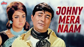 Johny Mera Naam Full Movie | Dev Anand | Hema Malini | Superhit Hindi Movie | देव आनंद सुपरहिट मूवी