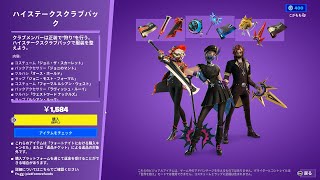 ゆっくり紹介アイテムショップ/2023年9月20日【フォートナイト/Fortnite】