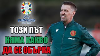 НАПРЕД КЪМ ЕВРО 2024