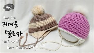 Eng Sub) 쉽고 귀여운 대바늘 귀달이 모자 1편 How to Knit a Hat with Ear Flaps Vol.1