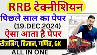 rrb technician paper 2024 | rrb technician grade 3 previous year question paper | rrb technician bsa