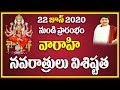 వారాహి నవరాత్రుల విశేషాలు | varahi navaratrula vishistatha by shri Tejaswi sharma