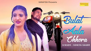 Bullet Aala Chhora (Official Song) Pardeep Sangwan, Bharti Chaudhary | New Haryanvi Songs 2022