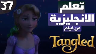 Learn English With Movies | Tangled #37