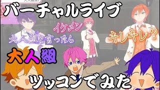 【すとぷりツッコミ】💗イケイケ大人組の行動が謎すぎてツッコミどころ満載WWW🧡💜