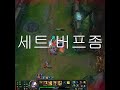 어떻게 챔피언 콤보가 다쳐맞고 ew shorts