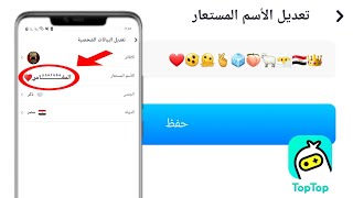 نسخة الوجو في تطبيق توب توب