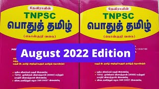 Devira Podhu Tamil | 2022 Exam TNPSC Podhu Tamil | Devira Publication Podhu Tamil | JB Book Centre