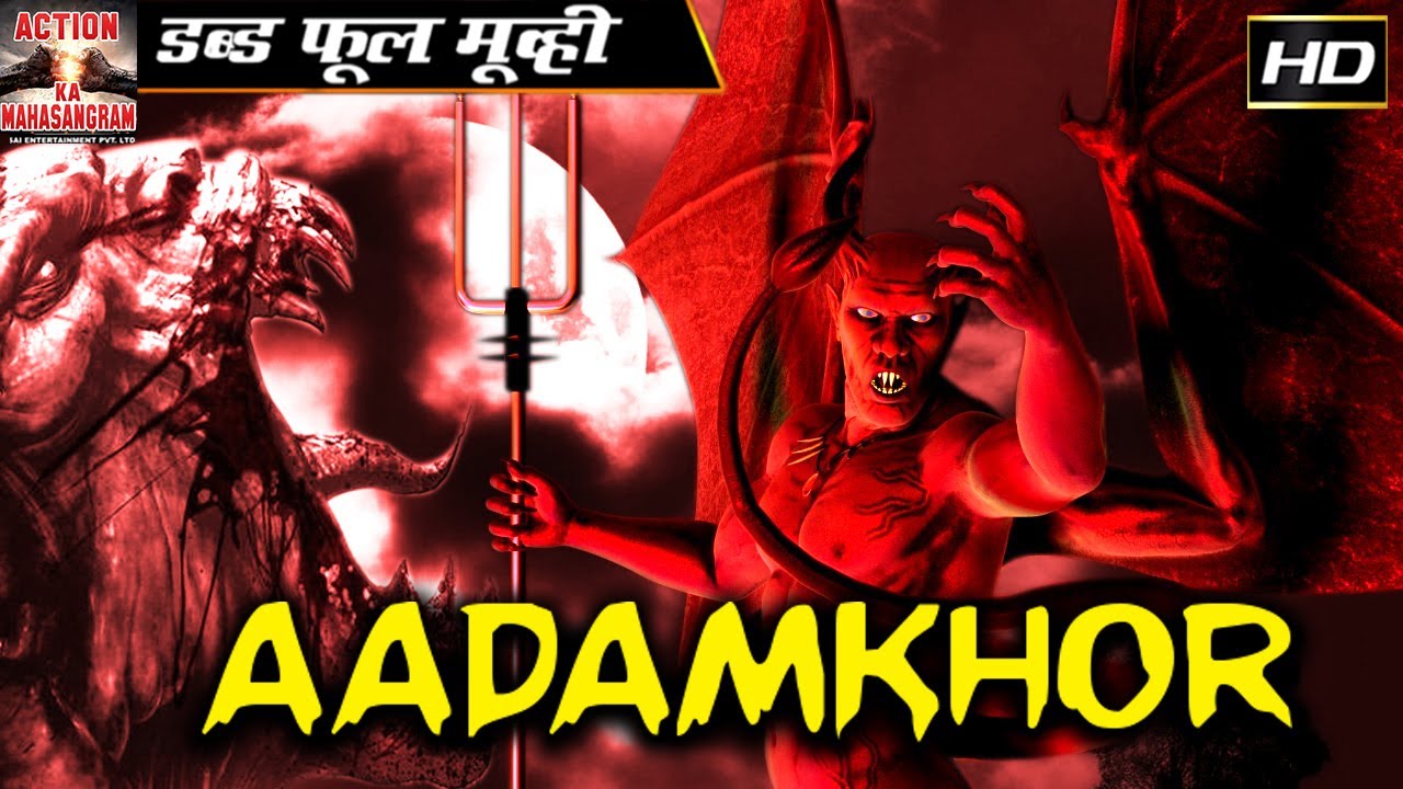 Aadamkhor 盒ｴ盒ｰ Bollywood Superhit Thriller Full Movie Hd Youtube