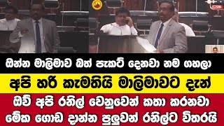 ඔන්න මාලිමාවෙන් බත් පැකට් දෙනවා නම ගහලා අපි හරි කැමතියි මාලිමාවට දැන් - මහින්දානන්ද