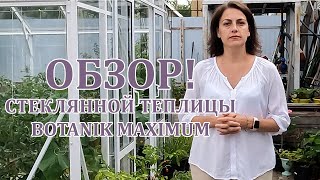 Обзор теплицы botanik maximum