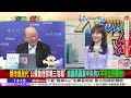 【 大新聞大爆卦】吳董看賴民調昏倒了 綠嗆賴太蠢要被搞垮了 這局拱手讓藍 老柯被綠大老兒子掛三次電話 老曹1500萬聯電捐的要法辦了 20250227 @大新聞大爆卦hotnewstalk