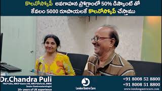 కొలనోస్కోపీ  అవగాహన ప్రోగ్రాంలో 50% డిస్కౌంట్ తో కేవలం 5000 రూపాయలకే కొలనోస్కోపీ చేస్తాము.