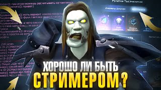 ХОРОШО ЛИ БЫТЬ СТРИМЕРОМ НА WOW SIRUS !? #sirus #segazbs