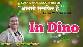 IN DINO SONG VIDEO | SINGING BY - SUSHIL KHANDEKAR | LIFE IN A METRO