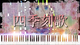 【MIDI&楽譜あり】Shiki Toki Uta [四季刻歌] - Wataame [綿飴] (Synthesia)