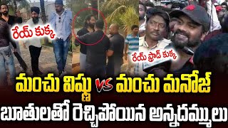 మంచు అన్నదమ్ముల మధ్య మళ్లీ లొల్లి: పాపం మోహన్ బాబు #manchumanoj #manchuvishnu #mohanbabu | Sri Media