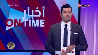 أخبار ONTime - فتح الله زيدان وأهم أخبار أندية الدوري المصري