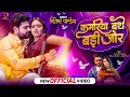 #Video | कमरिया बथे बड़ी जोर | #Ritesh Pandey | Ft. Joya Khan & Divya Mishra New Bhojpuri Song 2024