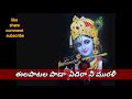 muraligana sudhaa madhilo hayikadaa telugu bajana patalu॥ bhajana songs॥ telugu bhakthi patalu