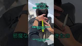 ショートカット #美容師 #カット動画 #銀座美容室 #銀座 #銀座美容師 のくびれ好き？