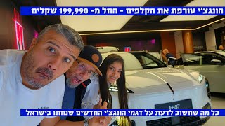 טורפת את המחירים - הונגצ'י EHS7 - כל מה שחשוב לדעת