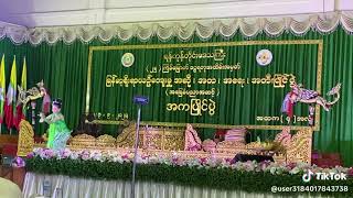 ၂၅ကြိမ်းမြောက်မြန်မာ့ရိုးရာယဥ်ကျေးမှု ဆို/က/ရေး/တီး ပြိုင်ပွဲ အေးစုမြိုင်