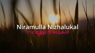 Niramulla Nizhalukal 1976 Drama Song1 - നിറമുള്ള നിഴലുകള്‍ 1976   നാടക ഗാനം   1