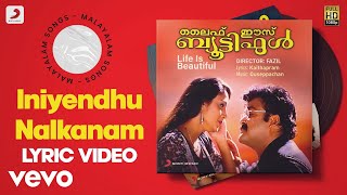 ലൈഫ് ഈസ് ബ്യൂട്ടിഫുൾ - ഇനിയെന്തു നൽകണം ഗാനരചന | ഔസേപ്പച്ചൻ | മോഹൻലാൽ, സംയുക്ത വർമ്മ