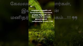 #bestquotestamil | #tamilquotes | #buddhaquotestamil | #shorts #lifequotestamil | #trending #tamil