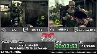 BIOHAZARD 5　バイオハザード RTAマラソン（Day1）