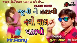 જૂની ને હટાવી નવો માલ પટાયો || 2020 new Gujarati timali ...