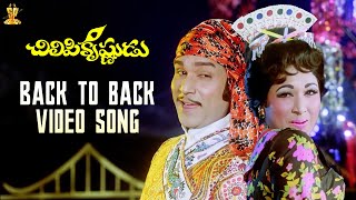 Chilipi Krishnudu Back To Back Video Songs | | Akkineni Nageswara Rao | Vanisri | Telugu Video Songs