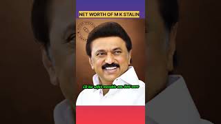 Net worth of M K Stalin as per his declaration #networth #mkstalin #stalin #tamilnews #tn #tamilnadu